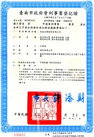 2.營利事業登記證-1
